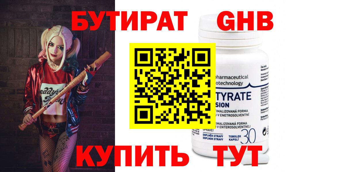 Грозный  БУТИРАТ GHB  Бутират  Вход с VPN 