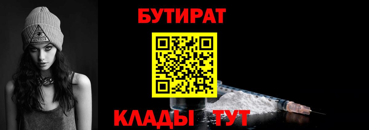 БУТИРАТ бутандиол Грозный