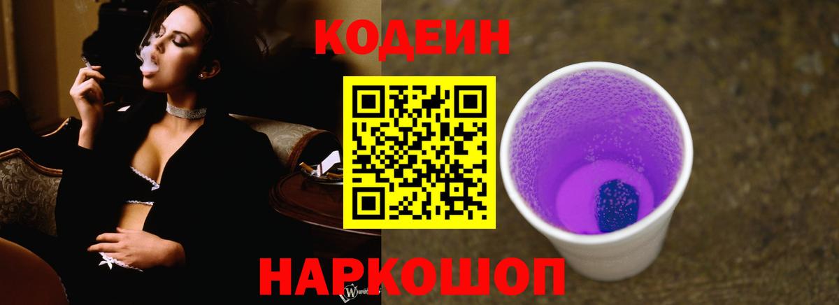 Грозный  Кодеиновый сироп Lean Purple Drank  Вход с VPN 