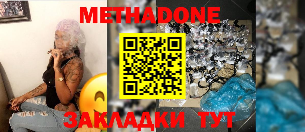 МЕТАДОН methadone  Вход с VPN  Грозный 